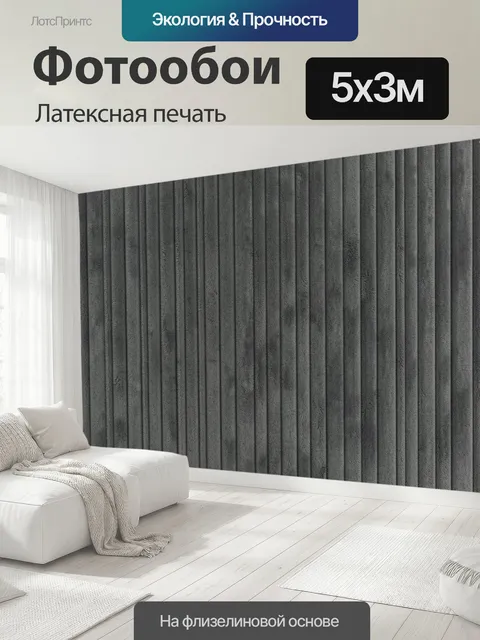 500 × 300 см · Латексная печать