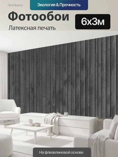 600 × 300 см · Латексная печать