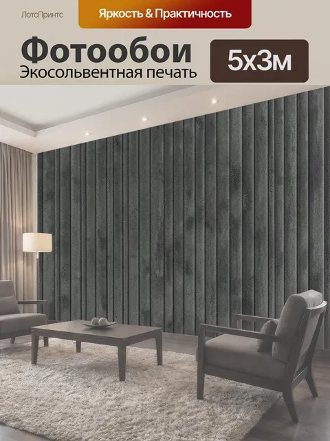 500 × 300 см · Экосольвентная печать