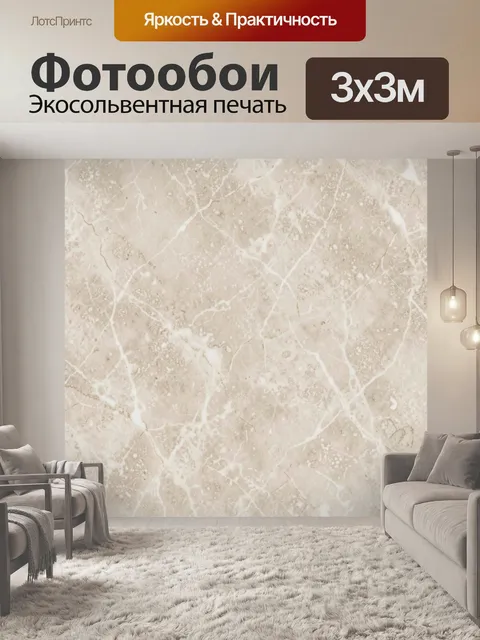 Фотообои Бежевый мрамор с белыми прожилками. Фактурная мраморная поверхность в бежево-песочных тонах с тонкими белыми …