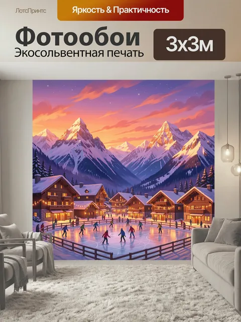 Фотообои Зимний каток в горной деревне. Уютный альпийский поселок с деревянными домами, гирляндами и людьми на ледовой…