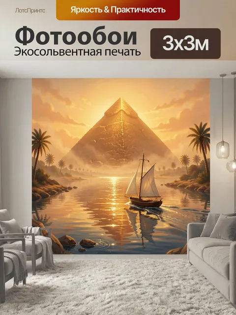 Фотообои Египетская пирамида у реки. Величественный пустынный пейзаж с древним монументом, парусной лодкой, пальмами и…