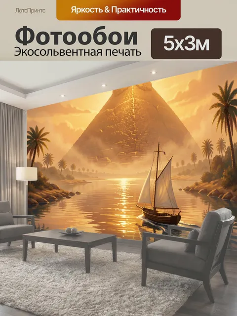 Фотообои Египетская пирамида у реки