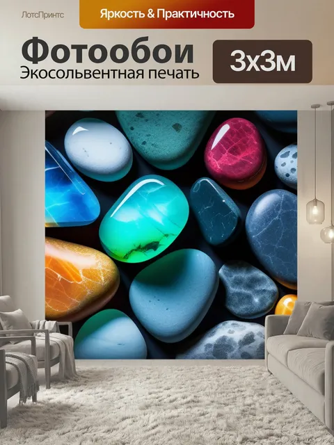 Фотообои С камнями максимал