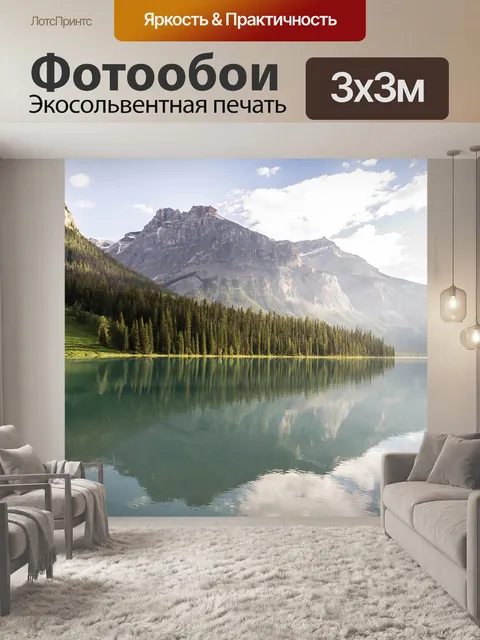 Фотообои Лес, озеро, горы