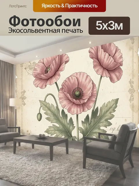 Фотообои Винтажные розовые маки