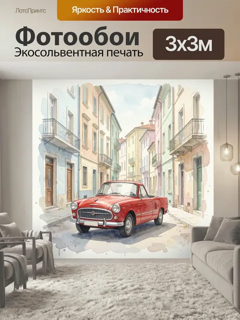 Фотообои Красный ретро автомобиль на улице. Акварельная иллюстрация старинной машинки в узком европейском переулке с п…