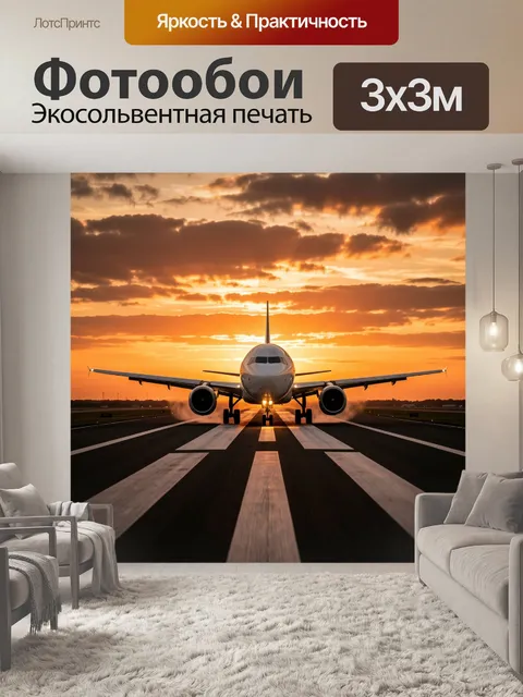 Фотообои Самолет на взлетной полосе. Пассажирский лайнер на аэродроме во время взлета, вид спереди, яркое оранжевое не…
