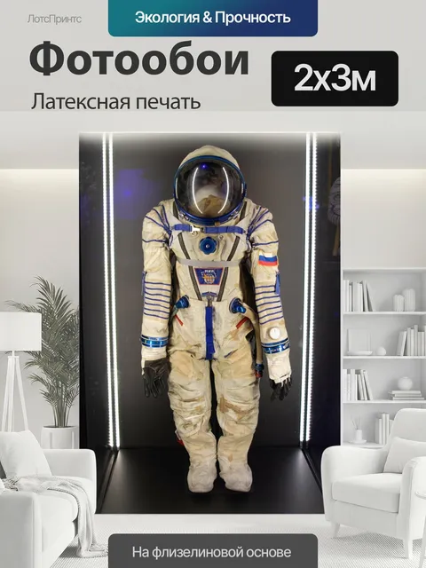 200 × 300 см · Латексная печать