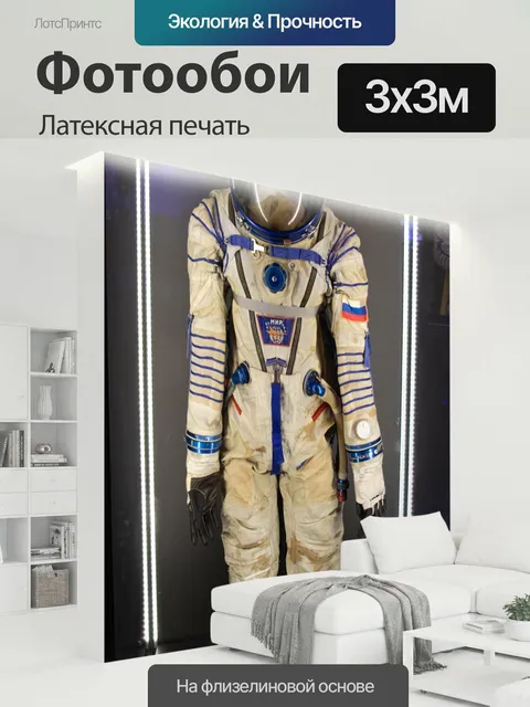 300 × 300 см · Латексная печать