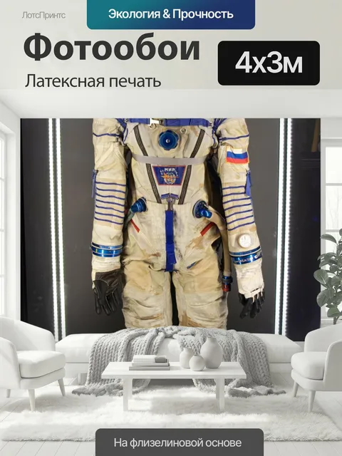 400 × 300 см · Латексная печать