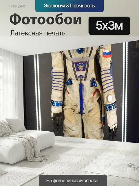 500 × 300 см · Латексная печать