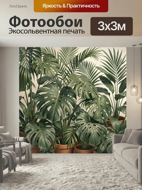 Фотообои Тропические листья в горшках. Пышная домашняя оранжерея с крупными резными и пальмовыми листьями, керамически…