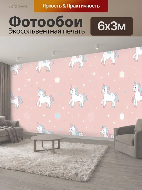 600 × 300 см · Экосольвентная печать