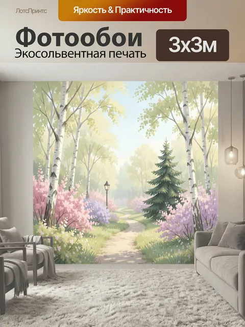 Фотообои Весенняя лесная тропа. Светлый живописный лес с березами, елью и цветущими кустами в розовых, сиреневых и неж…