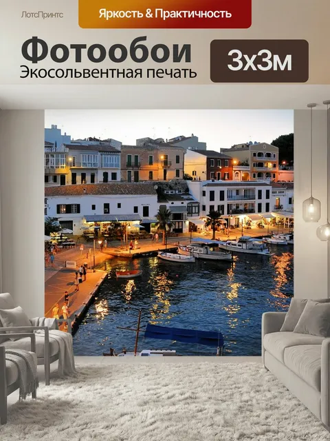 Фотообои Испания, балеарские острова, средиземноморье