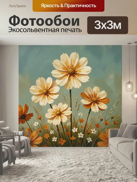 Фотообои Полевые цветы в мягких тонах