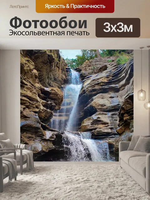 Фотообои Природа, камень, водопад
