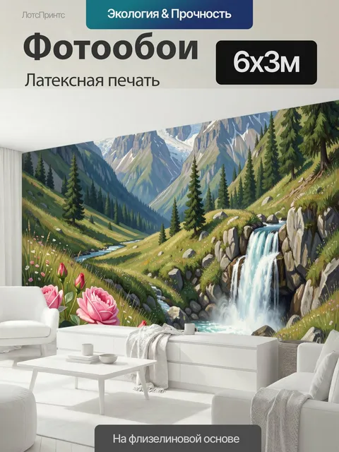 600 × 300 см · Латексная печать