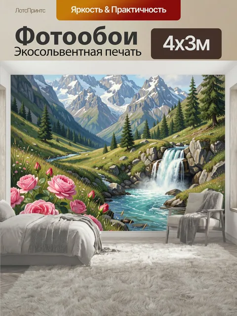 400 × 300 см · Экосольвентная печать