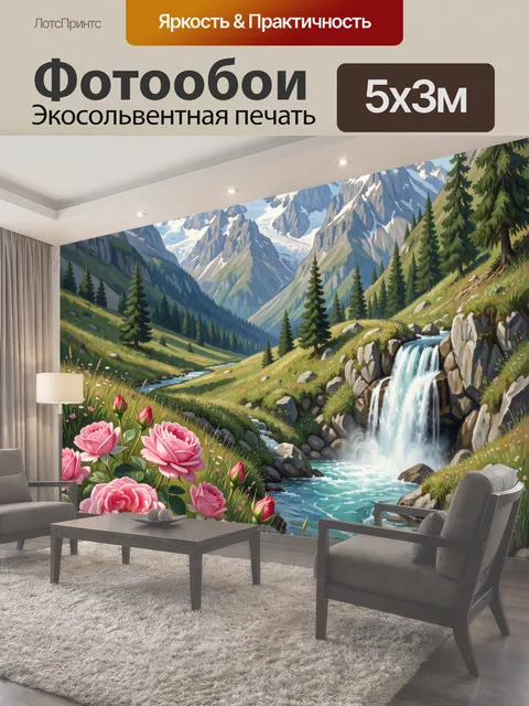 500 × 300 см · Экосольвентная печать
