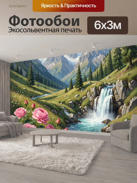 600 × 300 см · Экосольвентная печать