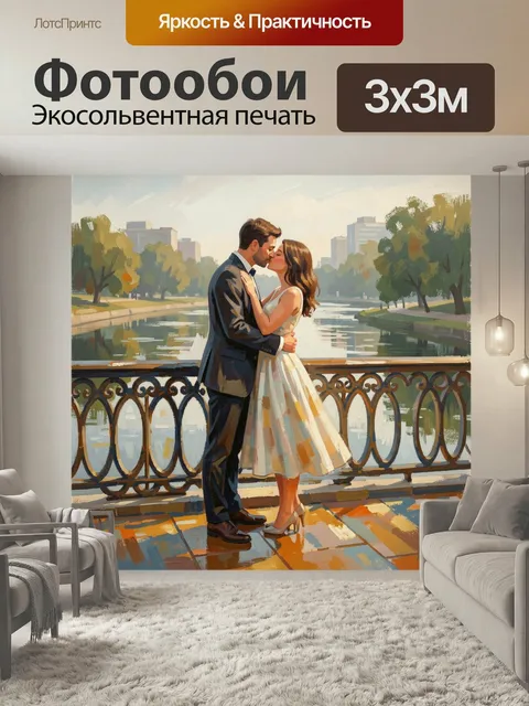 Фотообои Влюбленная пара у воды. Романтическая сцена с целующейся парой на мосту у спокойного канала, живописная масля…
