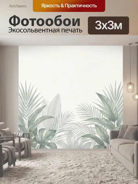 Фотообои Тропические листья в пастельных тонах. Нежная ботаническая композиция с пальмовыми ветвями, монстерой и экзот…