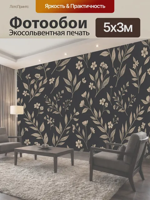 Фотообои Нежный ботанический паттерн