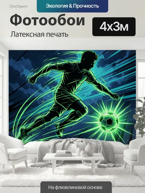 400 × 300 см · Латексная печать