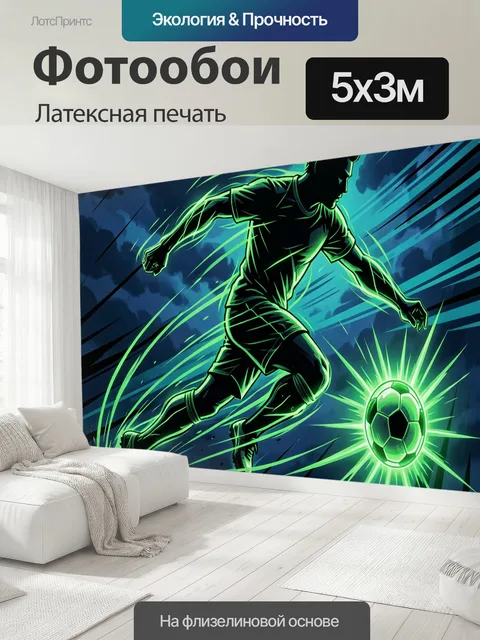 500 × 300 см · Латексная печать