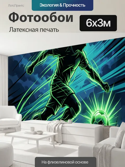 600 × 300 см · Латексная печать
