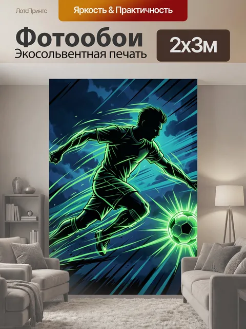 200 × 300 см · Экосольвентная печать