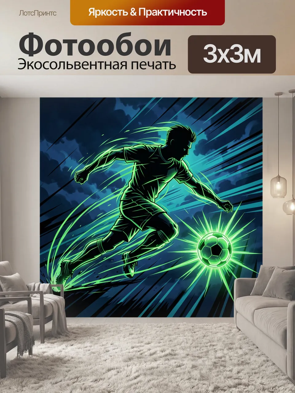 Фотообои Спортсмен в неоновом рывке. Темный силуэт игрока мчится к светящемуся мячу, вокруг яркие салатовые и …