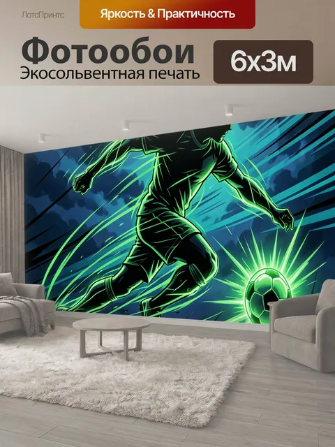 600 × 300 см · Экосольвентная печать