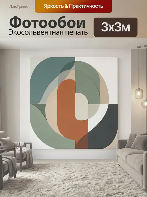 Фотообои Абстрактные геометрические формы. Современная композиция из плавных пересекающихся фигур, кругов и дуг в паст…
