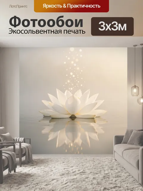 Фотообои Белый лотос над водой. Нежный цветок кувшинки с сияющими искрами и зеркальным отражением на спокойной глади. …