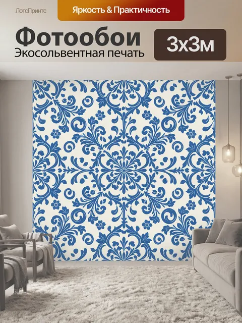 Фотообои Синий орнамент с цветочными завитками. Богатый декоративный узор с симметричными цветами и растительными зави…