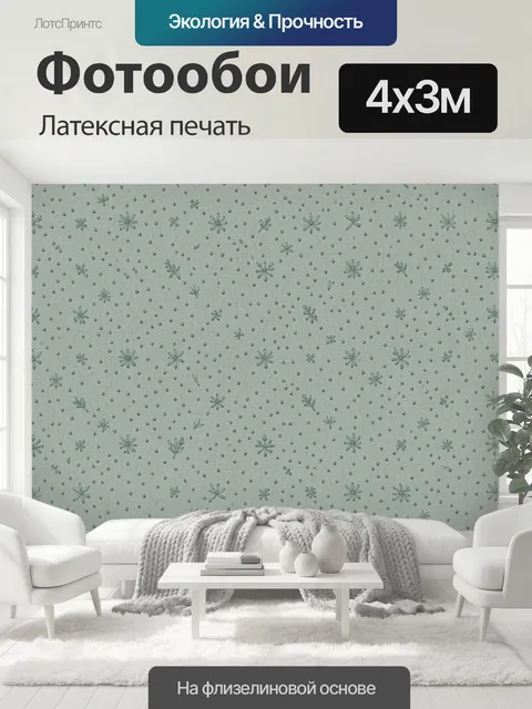 400 × 300 см · Латексная печать
