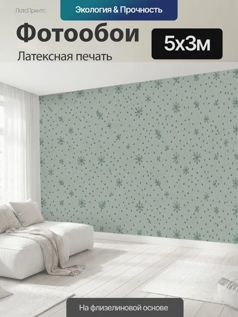 500 × 300 см · Латексная печать