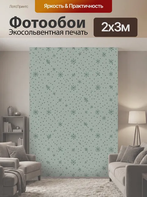 200 × 300 см · Экосольвентная печать
