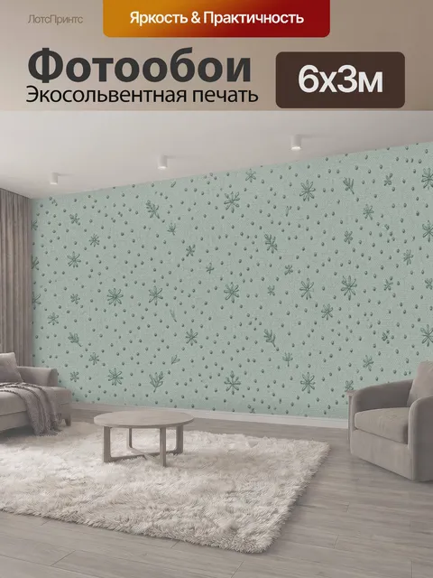 600 × 300 см · Экосольвентная печать