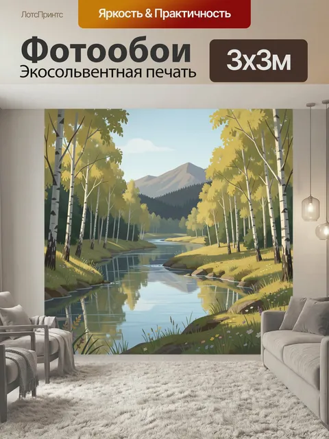 Фотообои Лесная река у гор. Спокойная речная долина с белоствольными деревьями, золотистой листвой и дальними серыми г…