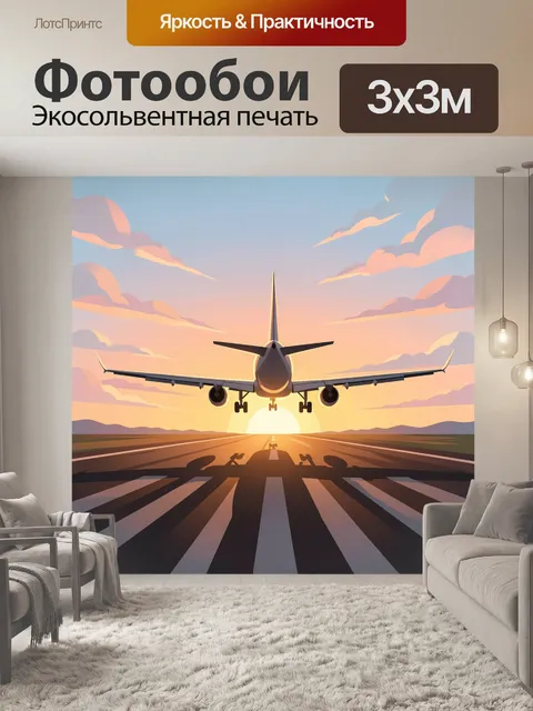 Фотообои Самолет над взлетной полосой на закате. Лайнер в момент посадки или взлета над аэродромом, яркое вечернее неб…