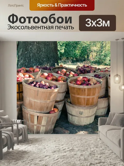 Фотообои Ферма, яблоки, фруктовый сад