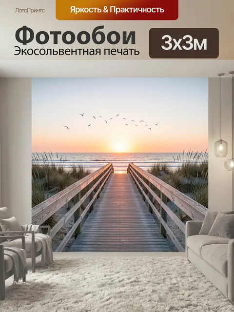 Фотообои Морской рассвет с причалом. Тихий пляжный пейзаж в пастельных тонах: деревянная дорожка к берегу, спокойные в…