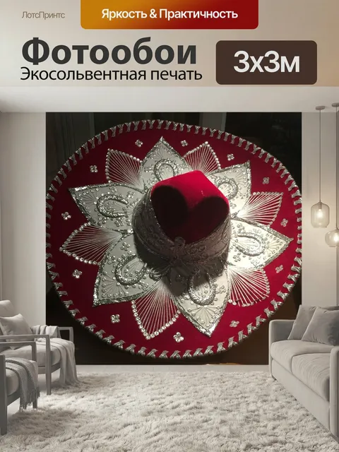 Фотообои Мексиканская шляпа, красный, серебро