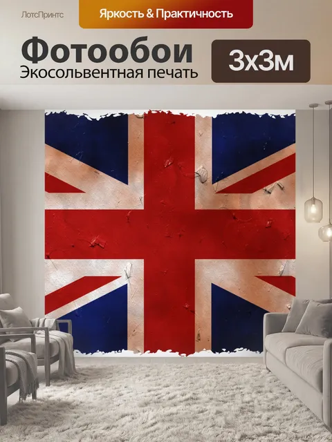 Фотообои Британский флаг Бесплатный гранж флаг Соединенного Королевства. клипарт клип арт иллюстрации графика флаг фла…