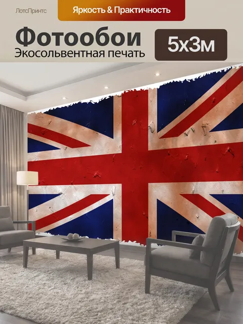 Фотообои Британский флаг Бесплатный гранж флаг Соединенного Королевства