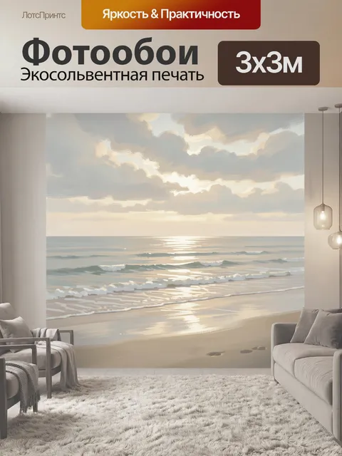 Фотообои Морской берег с облачным небом